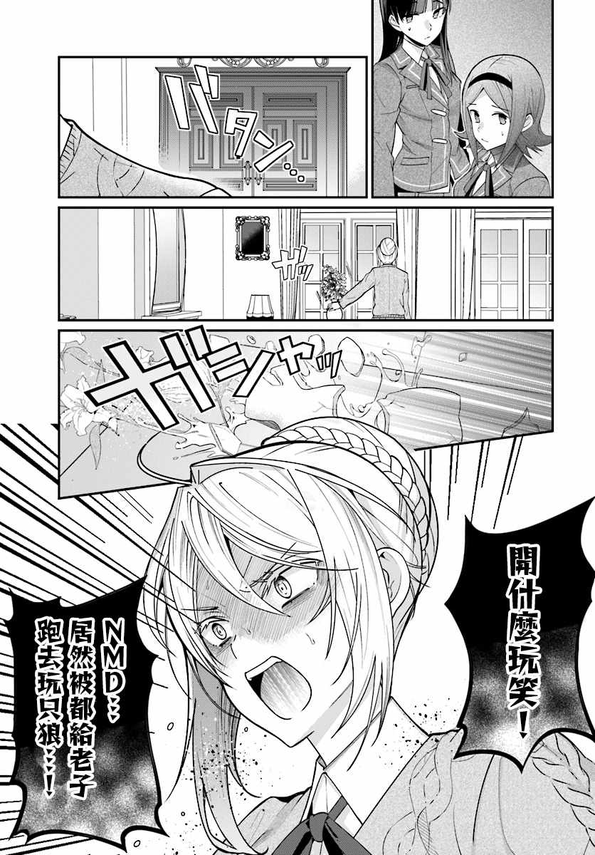 乙女游戏世界对路人角色很不友好漫画,第7话5图