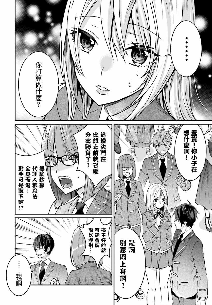 乙女游戏世界对路人角色很不友好漫画,第7话5图