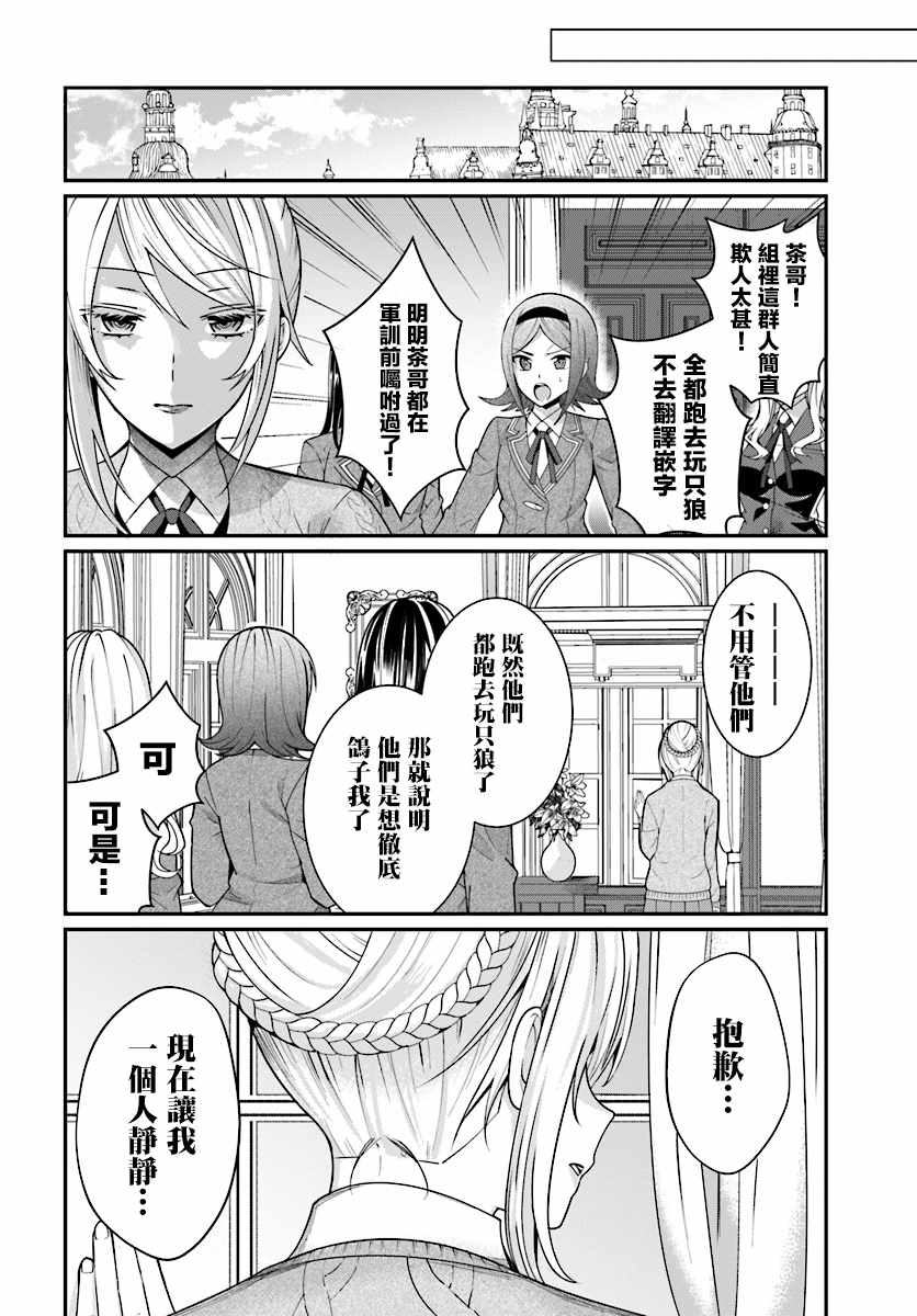 乙女游戏世界对路人角色很不友好漫画,第7话4图