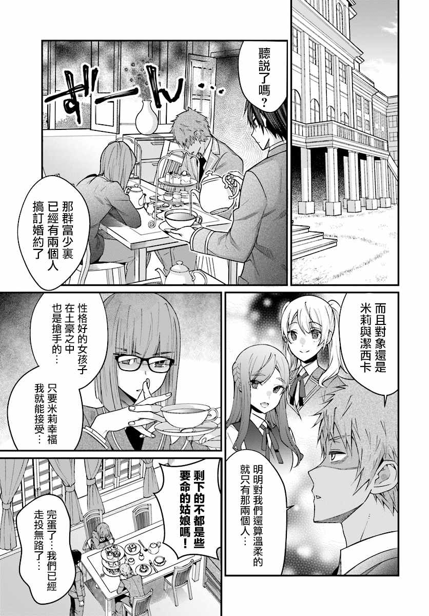 乙女游戏世界对路人角色很不友好漫画,第7话3图