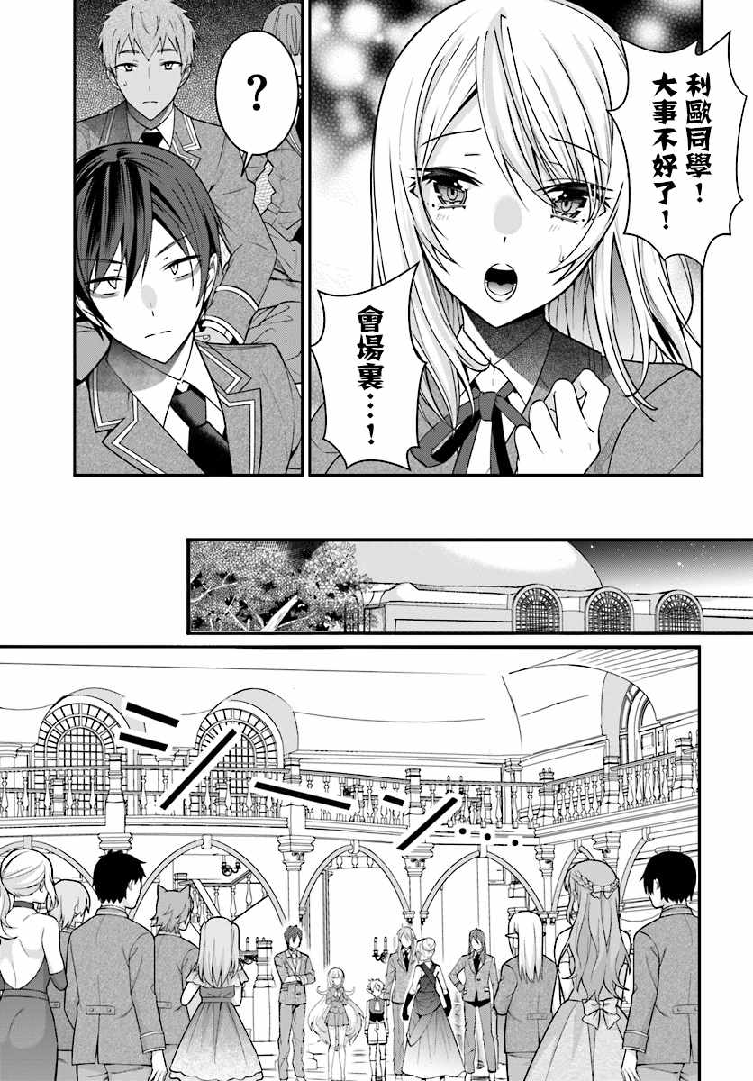 乙女游戏世界对路人角色很不友好漫画,第7话2图