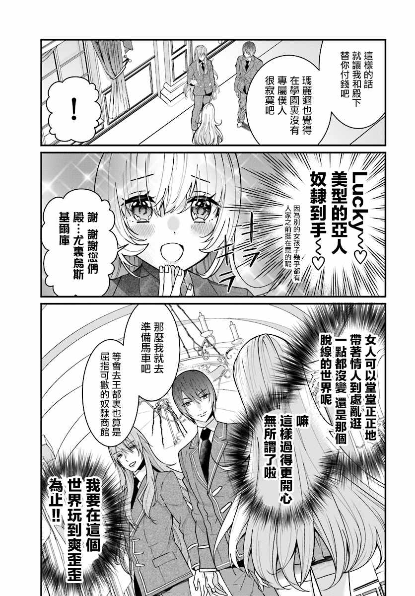 乙女游戏世界对路人角色很不友好漫画,第7话3图