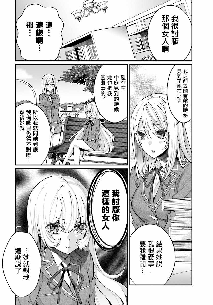 乙女游戏世界对路人角色很不友好漫画,第7话3图