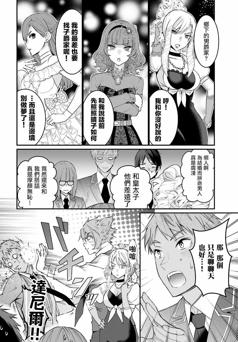 乙女游戏世界对路人角色很不友好漫画,第7话4图