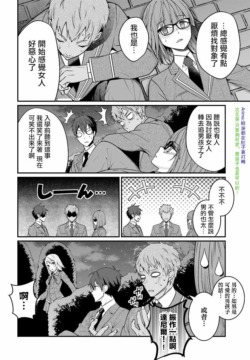 乙女游戏世界对路人角色很不友好漫画,第7话1图