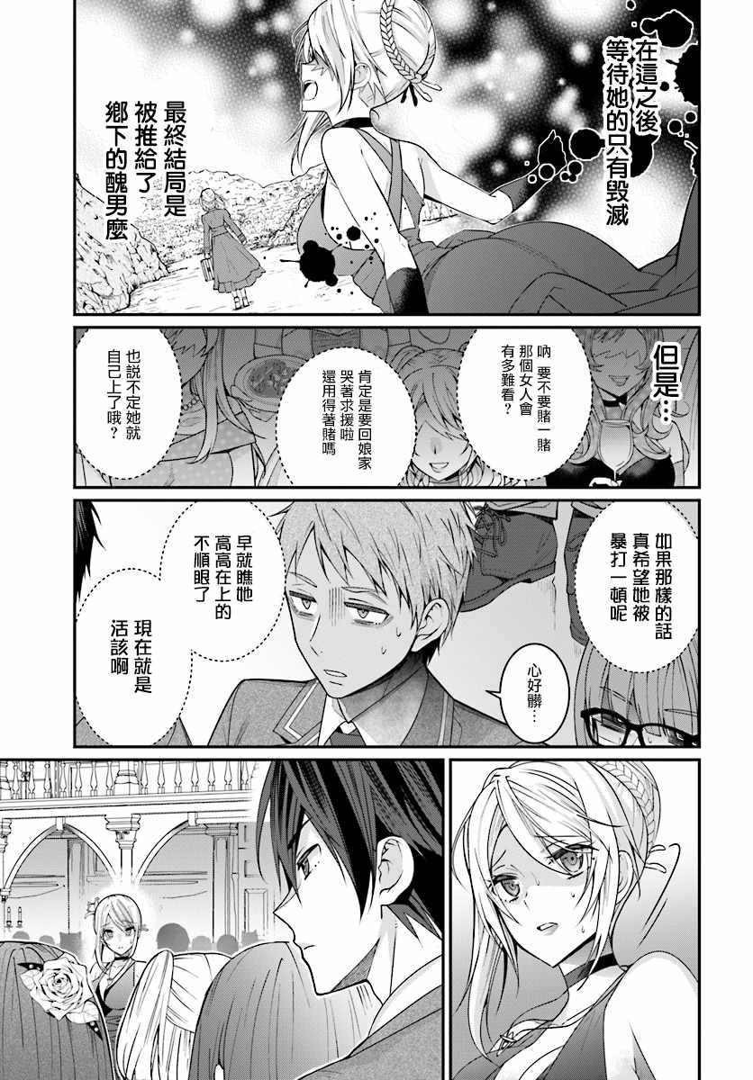 乙女游戏世界对路人角色很不友好漫画,第7话2图