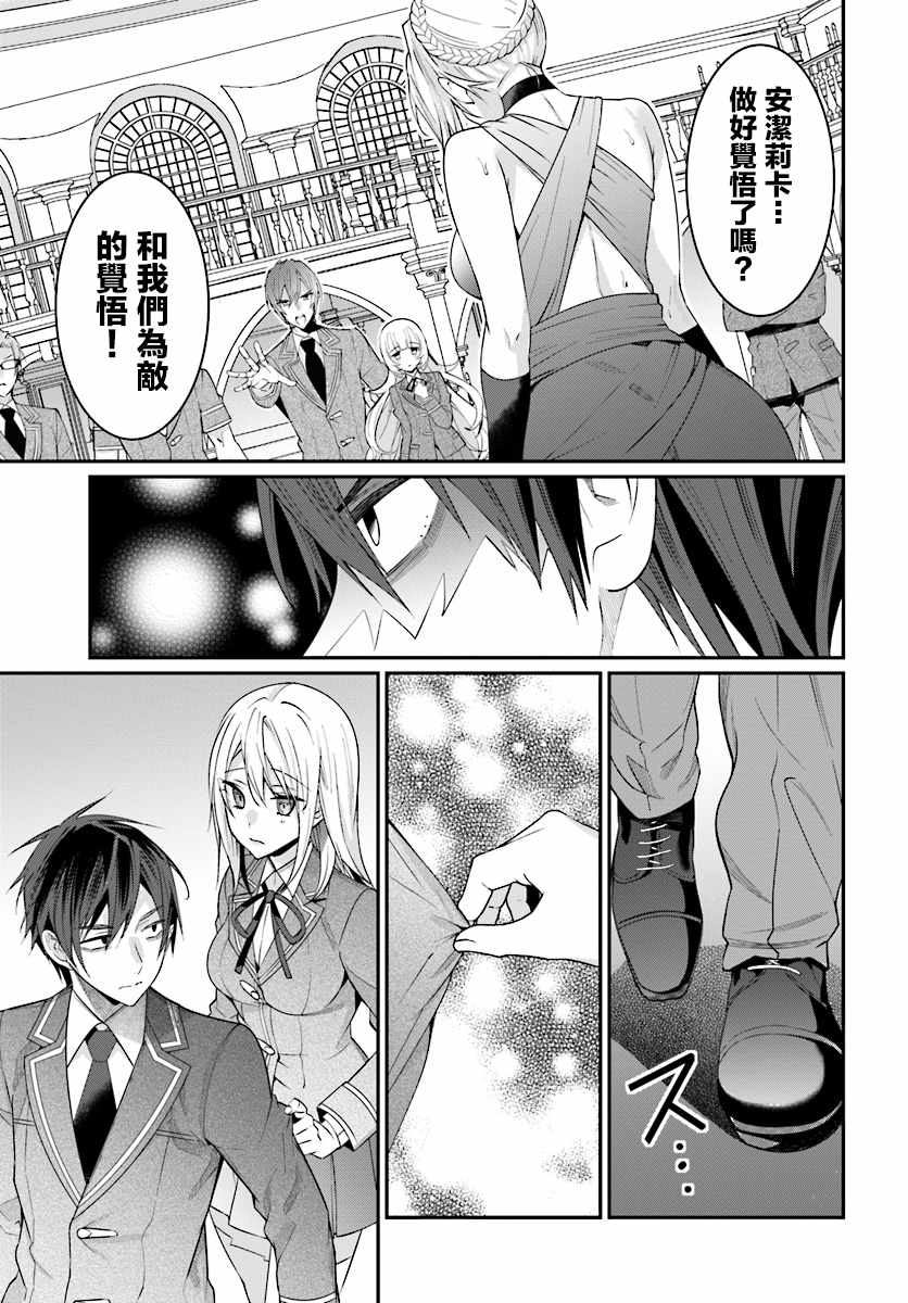 乙女游戏世界对路人角色很不友好漫画,第7话4图