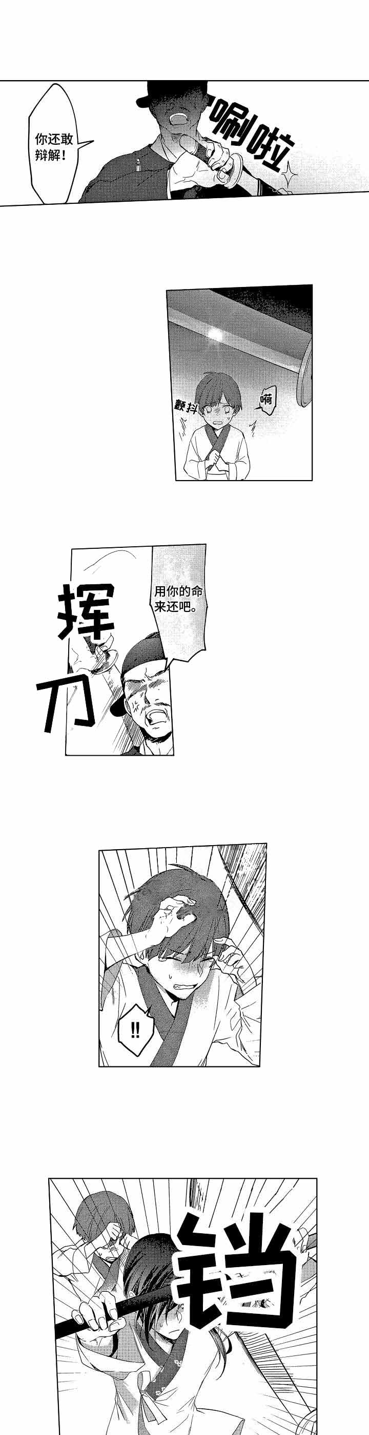 第一位皇太子漫画,第3话5图