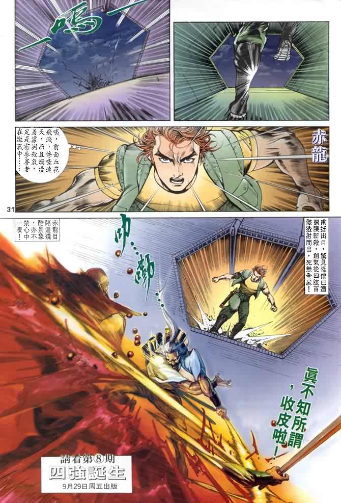 龙虎五世第一部漫画,第7话1图