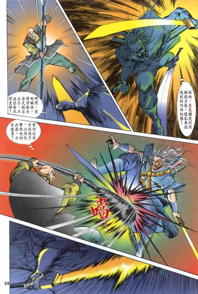 龙虎五世第一部漫画,第7话4图