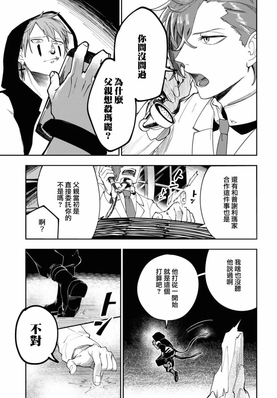 鲜血王女、斩尽杀绝漫画,第4话2图