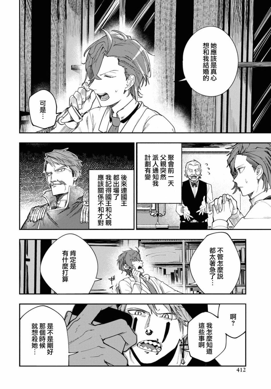 鲜血王女、斩尽杀绝漫画,第4话3图