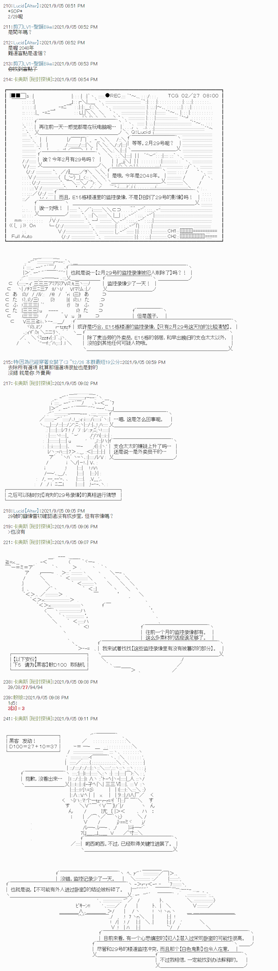 秘封探侦事务所漫画,紫苑镇73图