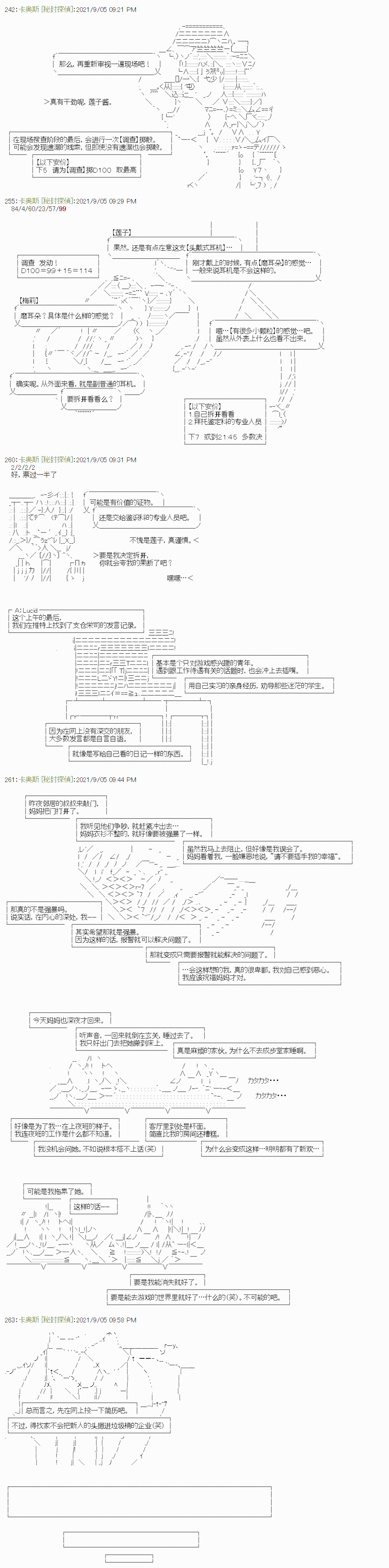 秘封探侦事务所漫画,紫苑镇74图