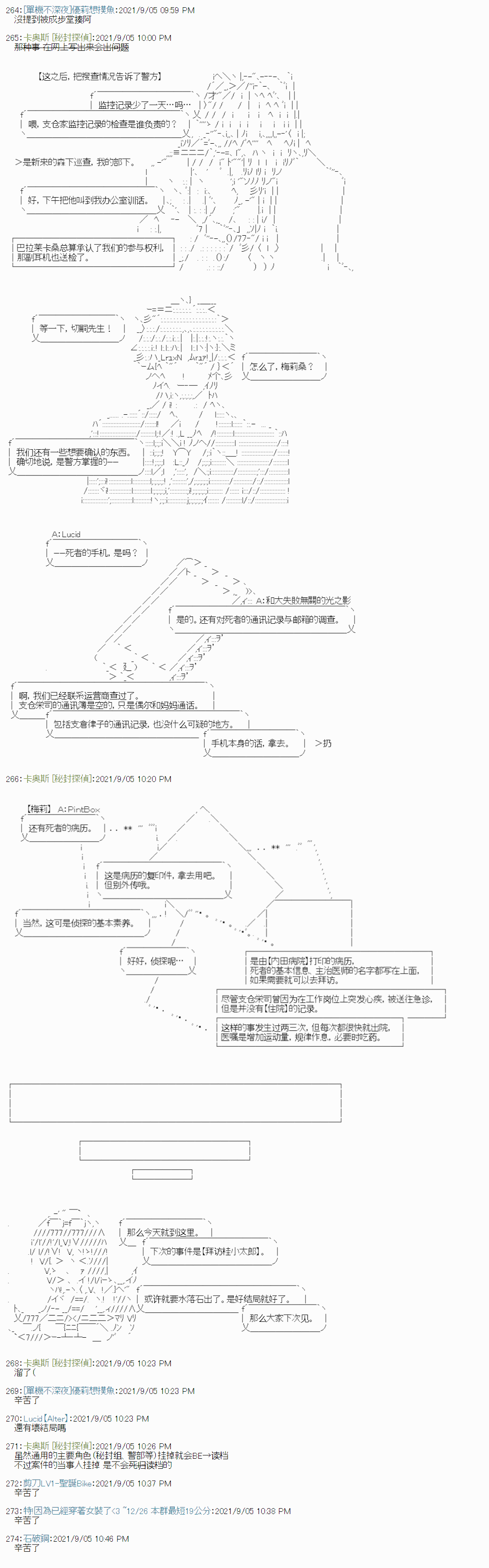 秘封探侦事务所漫画,紫苑镇75图