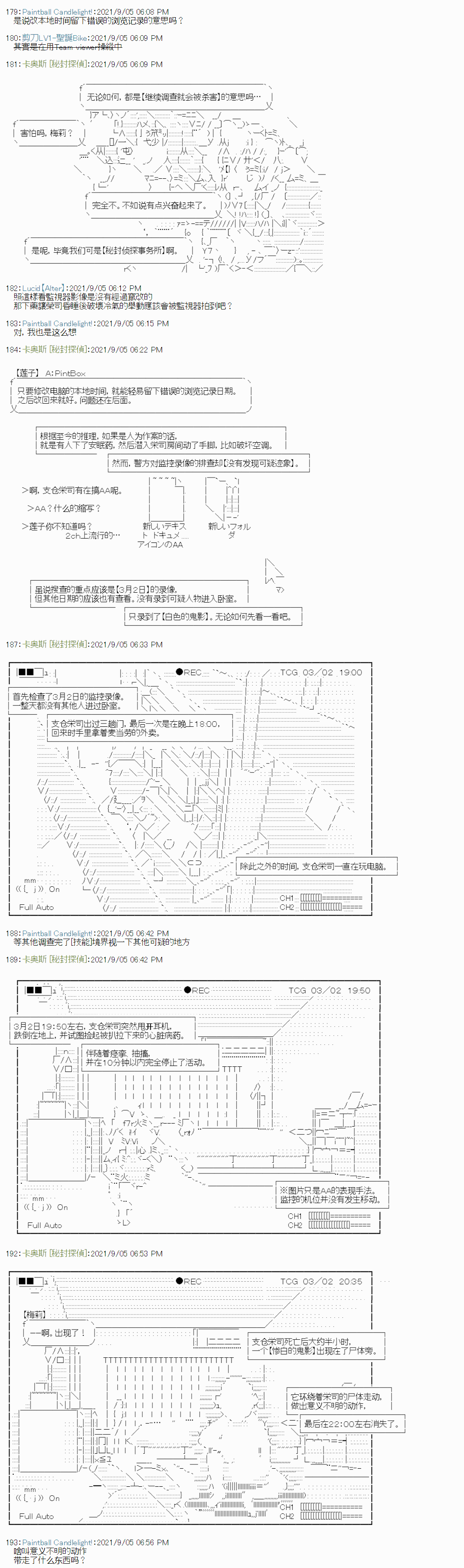 秘封探侦事务所漫画,紫苑镇71图