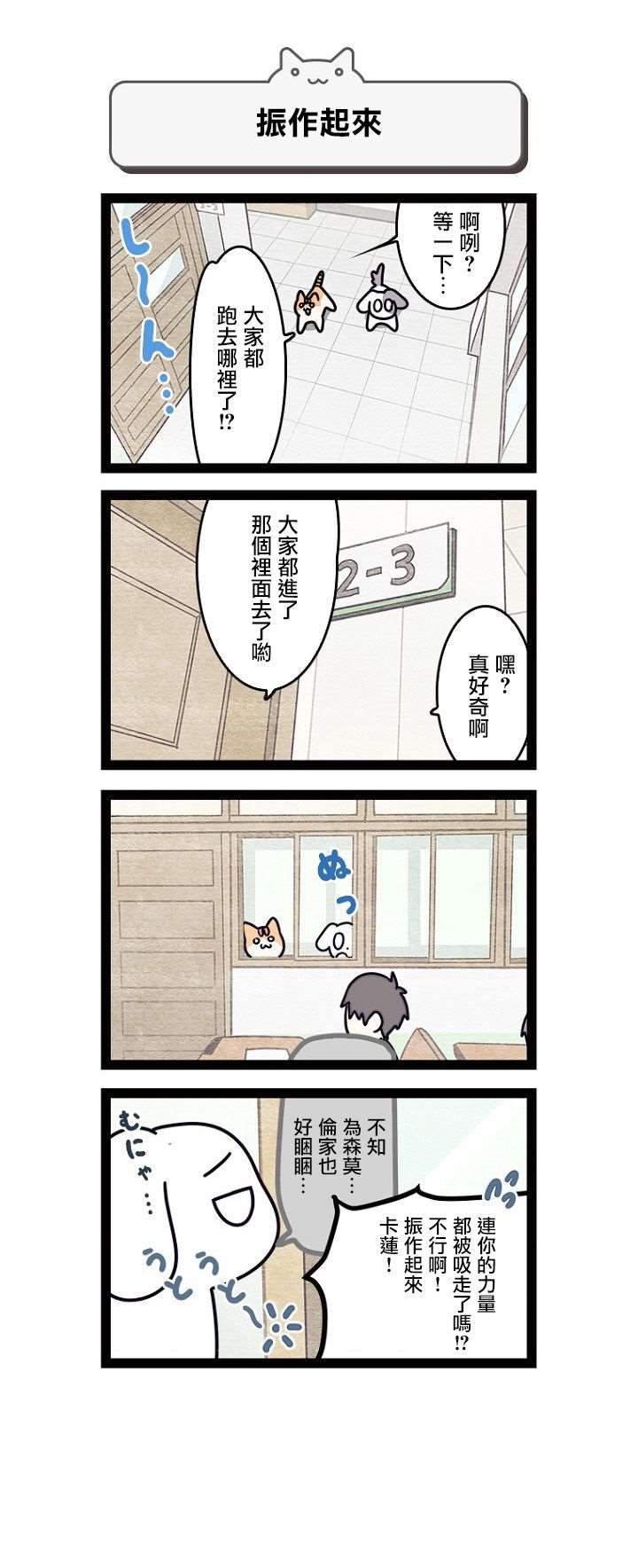 地球的主人是猫喵漫画,第3.5话3图