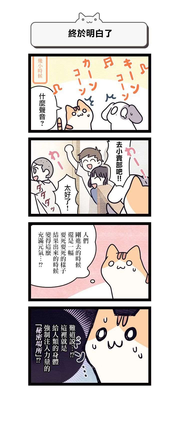 地球的主人是猫喵漫画,第3.5话4图