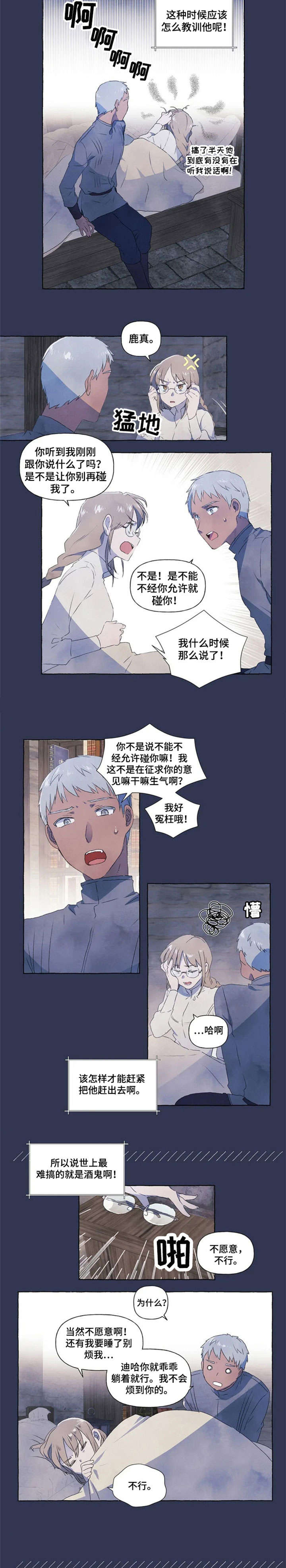 唯独忠于你漫画,第3章：开心4图