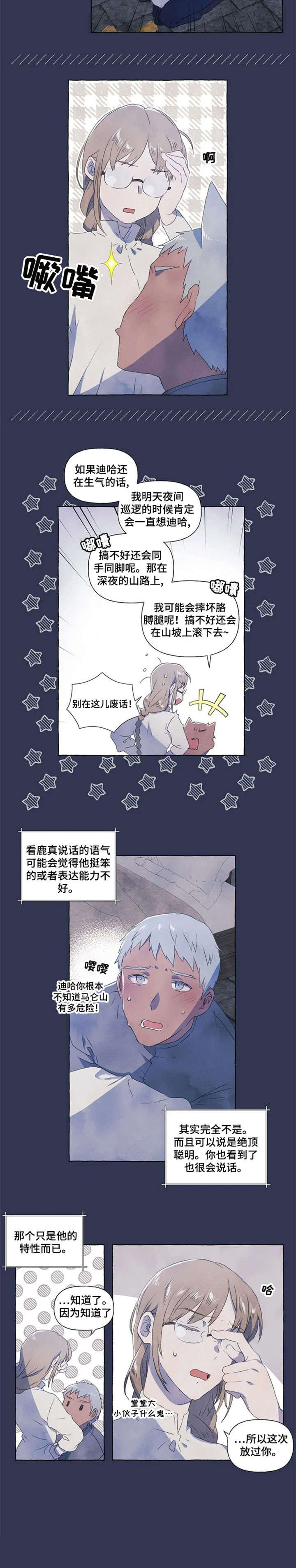 唯独忠于你漫画,第3章：开心3图