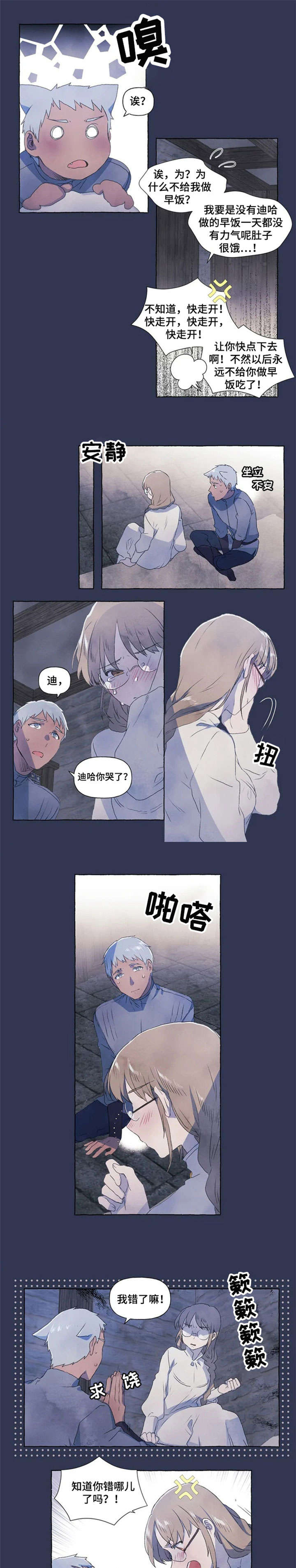 唯独忠于你漫画,第3章：开心1图