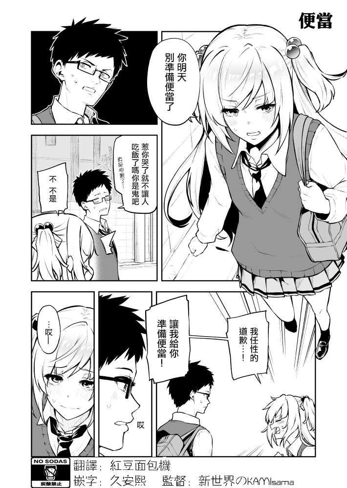 试著将傲娇青梅说的话翻译之后漫画,第2话1图