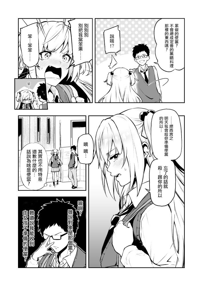 试著将傲娇青梅说的话翻译之后漫画,第2话2图