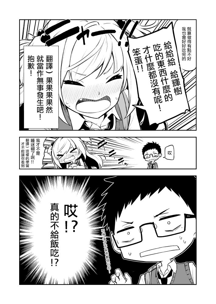 试著将傲娇青梅说的话翻译之后漫画,第2话4图