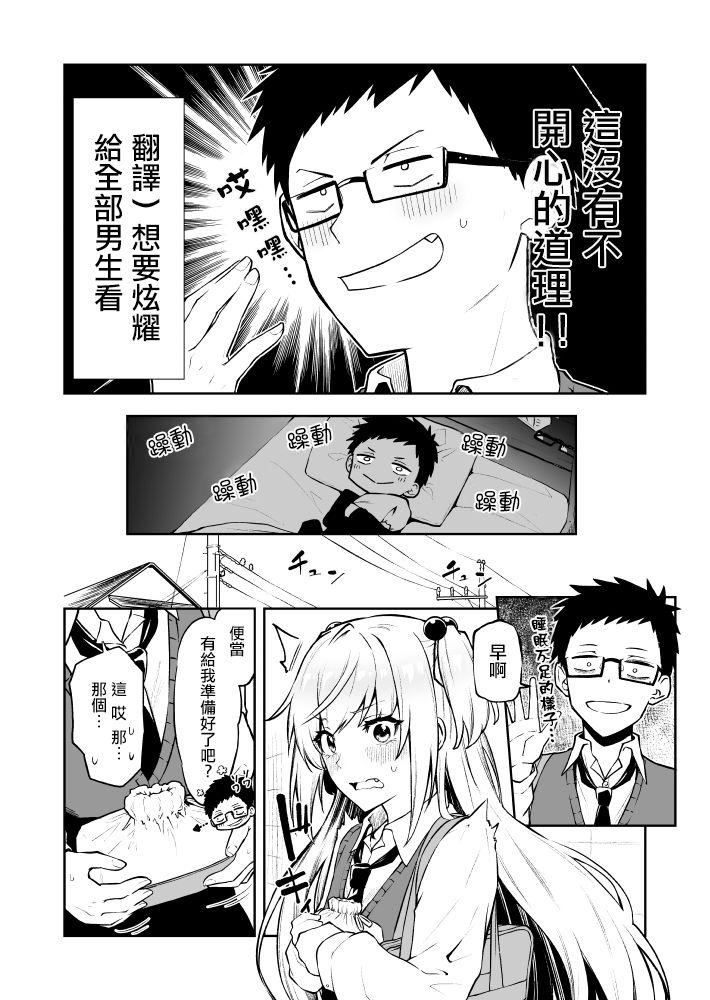 试著将傲娇青梅说的话翻译之后漫画,第2话3图