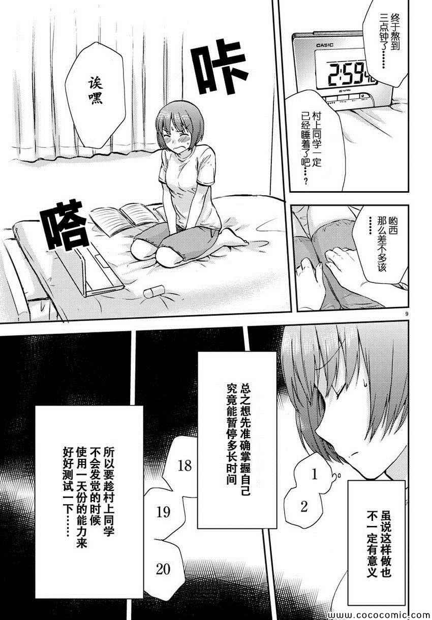 时光沙漏漫画,第9话5图