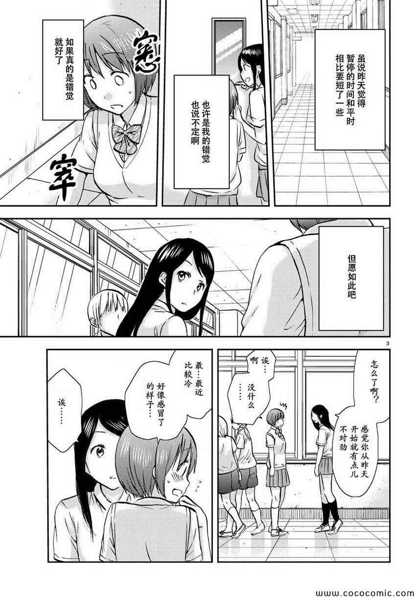 时光沙漏漫画,第9话4图