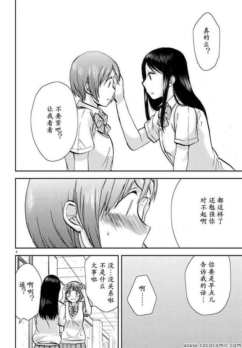 时光沙漏漫画,第9话5图