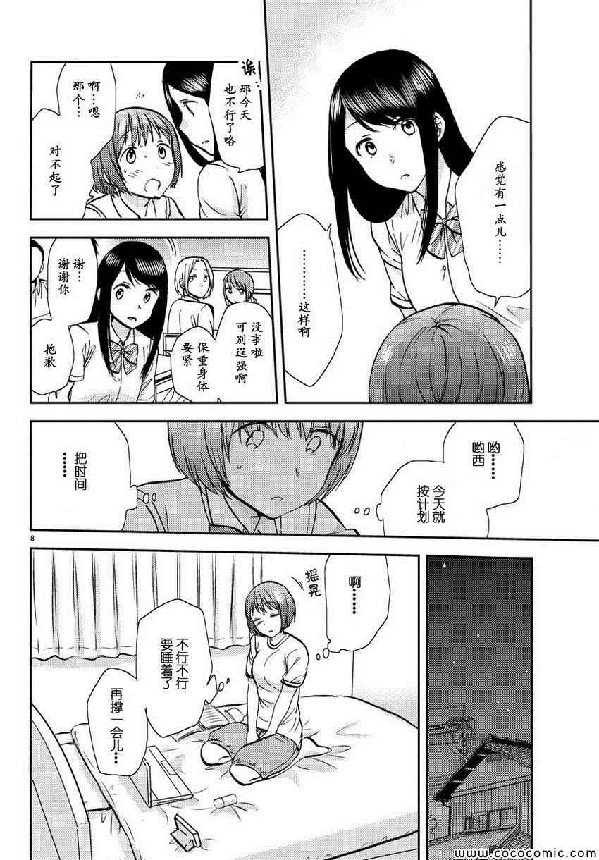 时光沙漏漫画,第9话4图