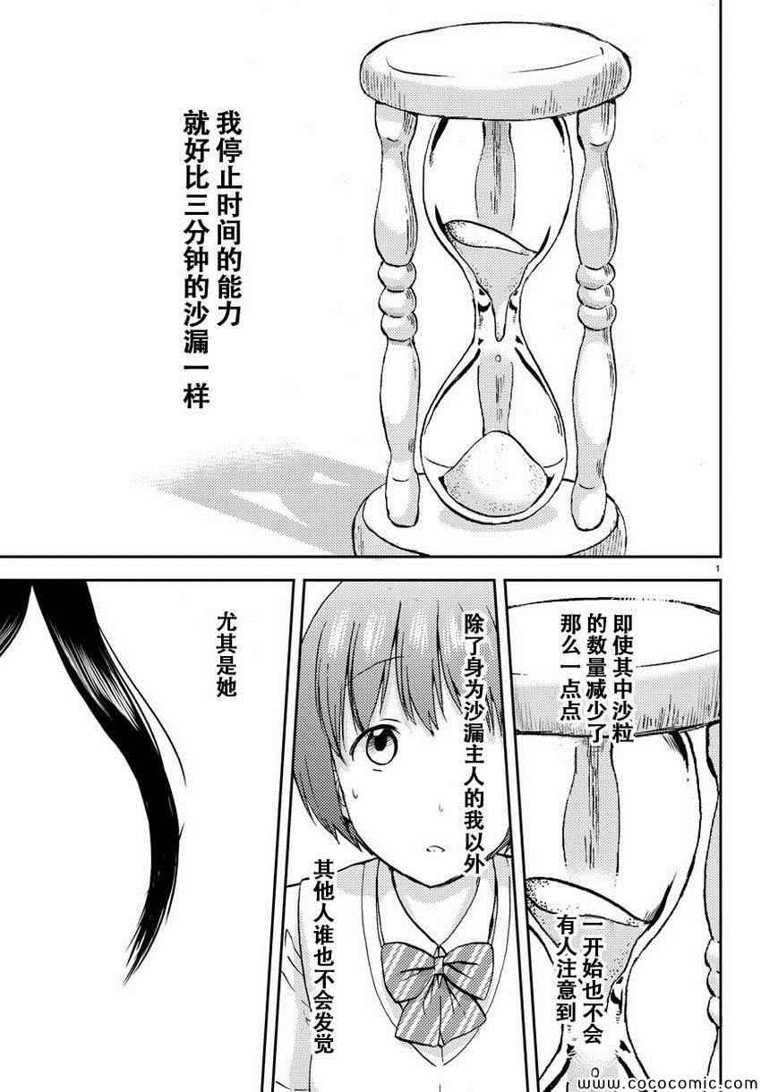 时光沙漏漫画,第9话2图