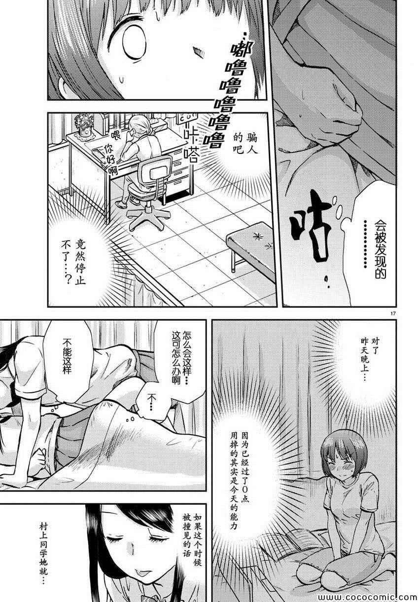 时光沙漏漫画,第9话3图