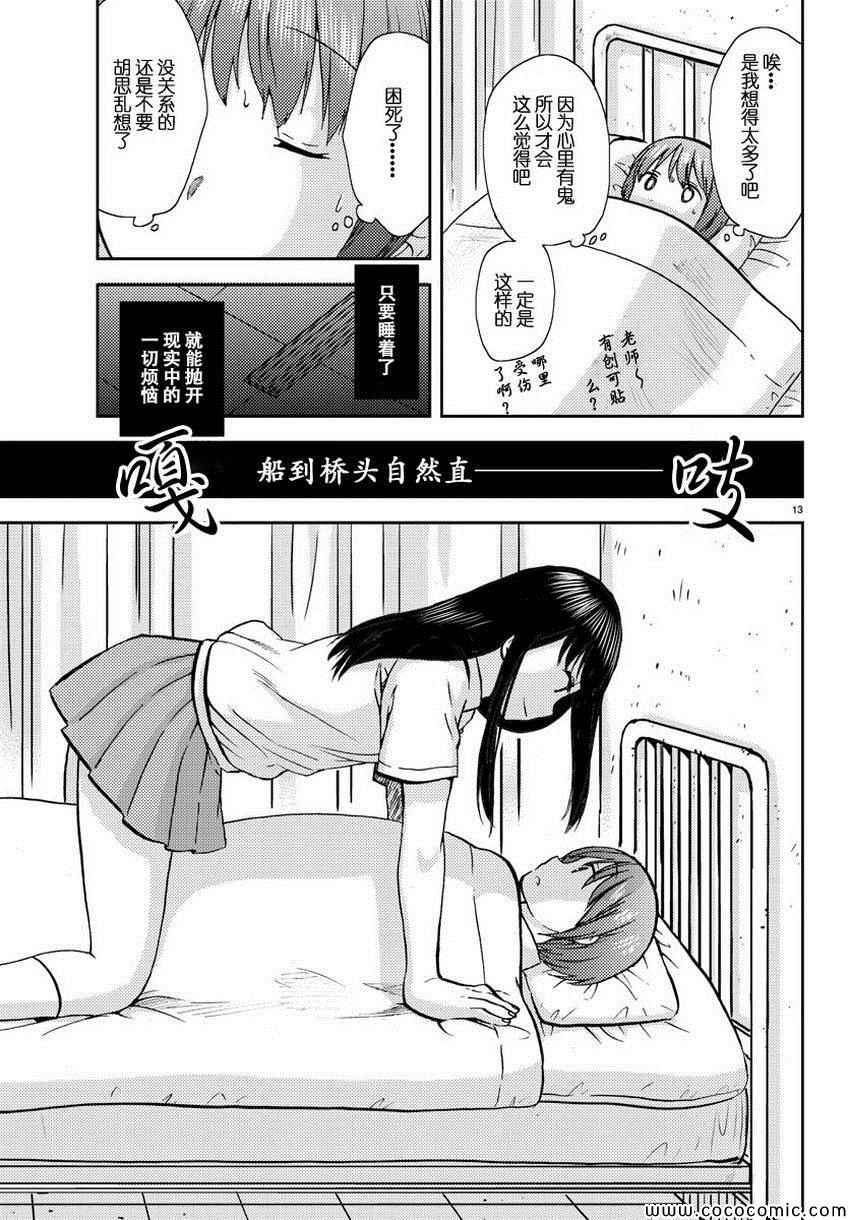 时光沙漏漫画,第9话4图