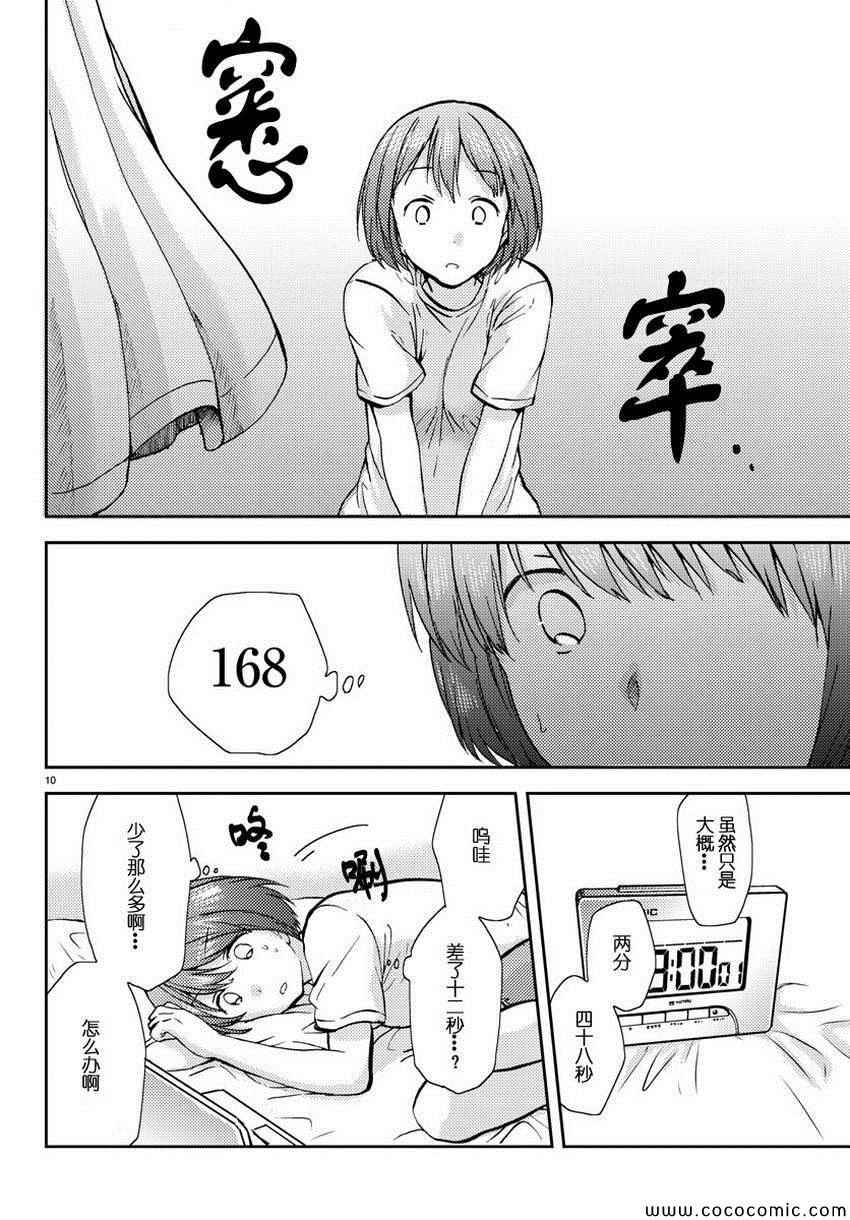 时光沙漏漫画,第9话1图