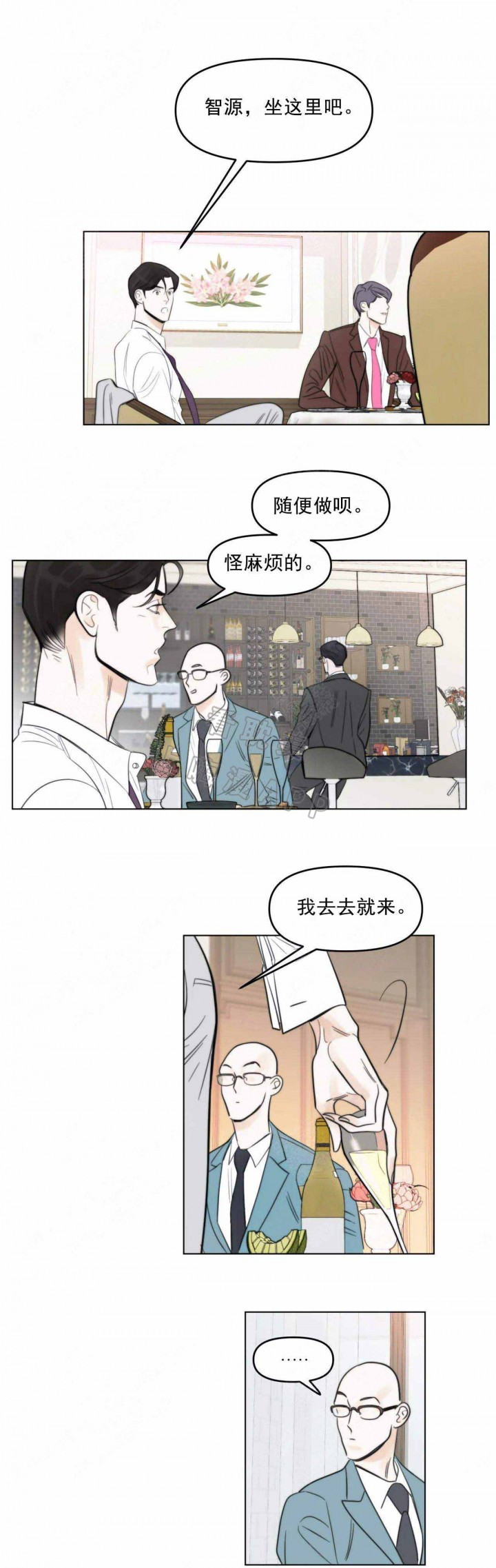 适当疯狂的爱情漫画,第3话1图