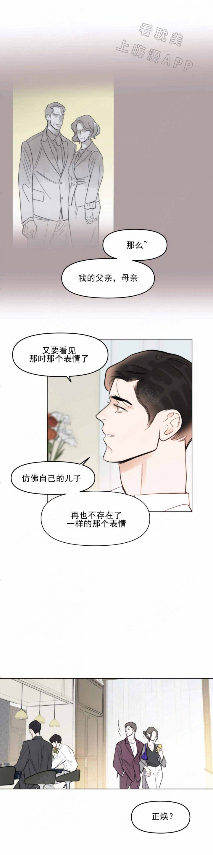 适当疯狂的爱情漫画,第3话5图