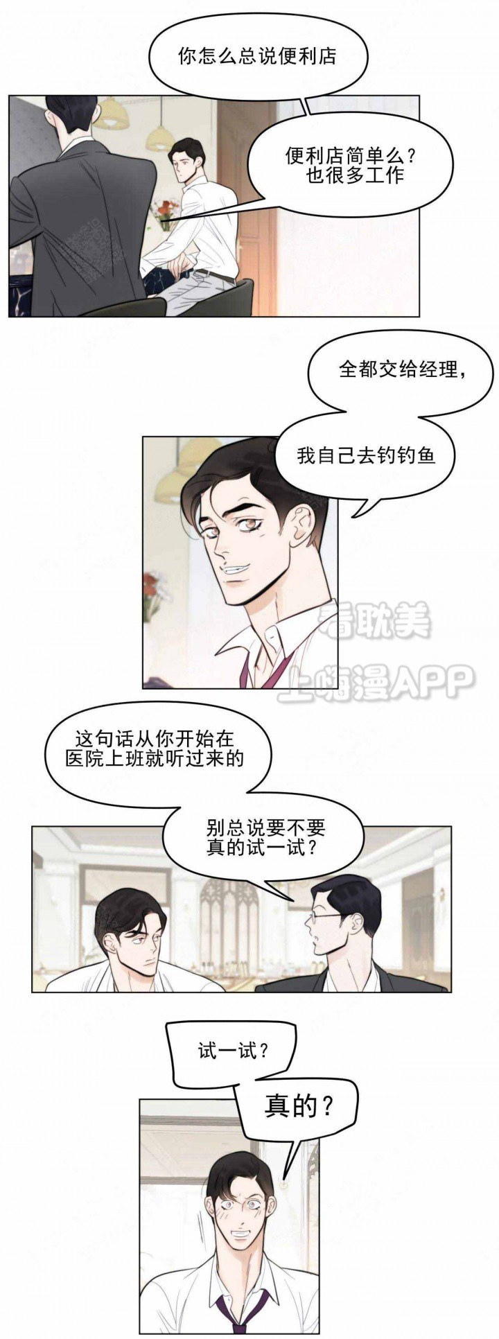 适当疯狂的爱情漫画,第3话4图