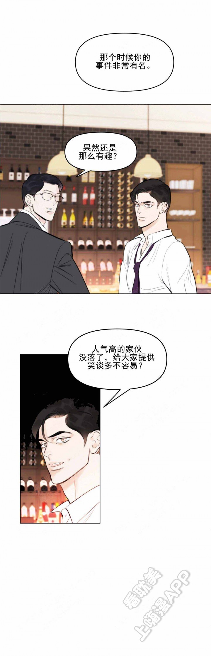 适当疯狂的爱情漫画,第3话3图