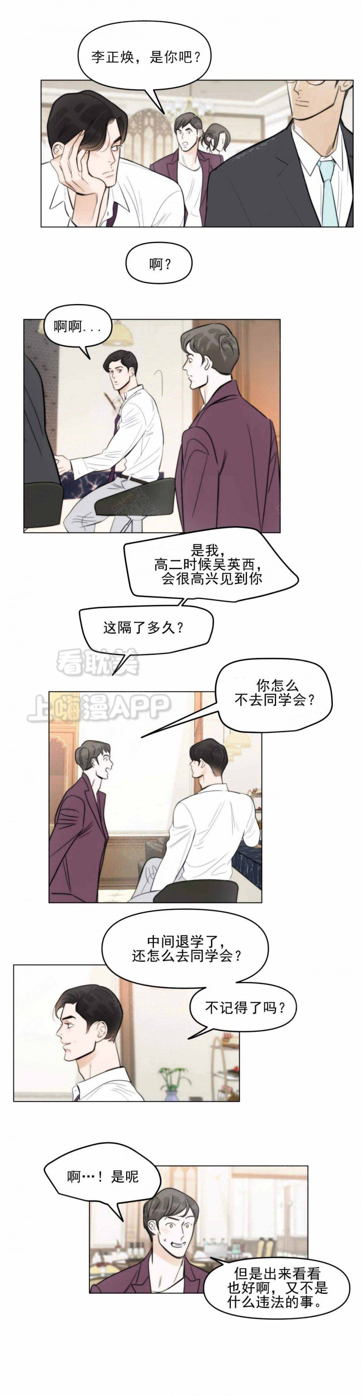 适当疯狂的爱情漫画,第3话1图