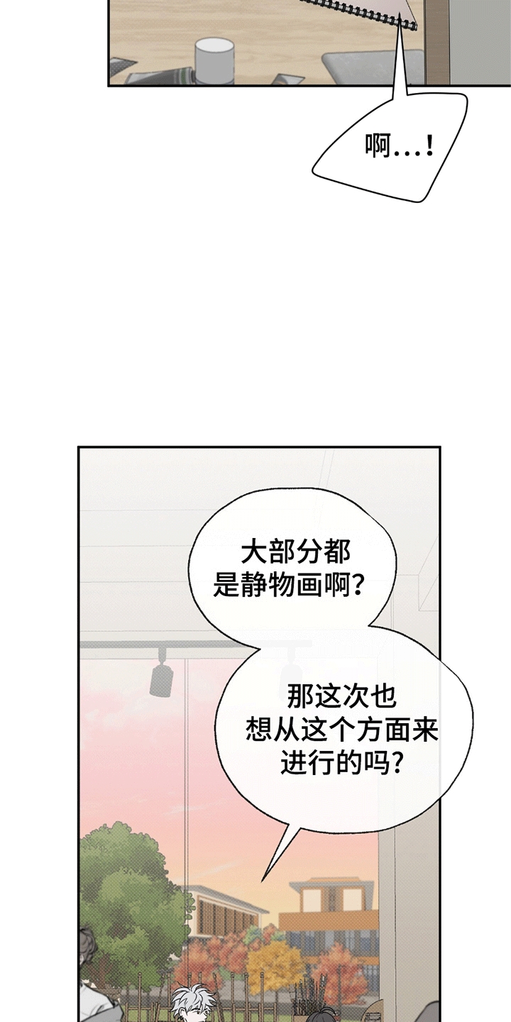 你的颜色让人醉漫画,第6话3图