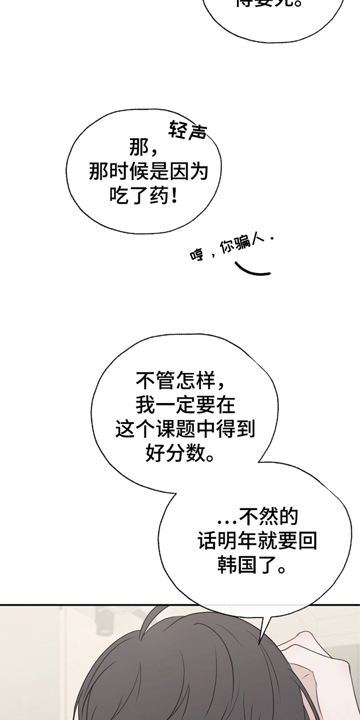 你的颜色在黑暗中扩散漫画,第7话4图