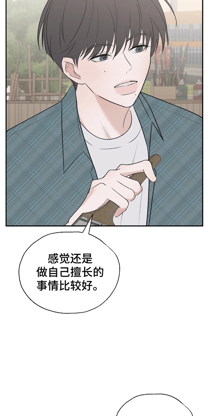 你的颜色让人醉漫画,第6话1图