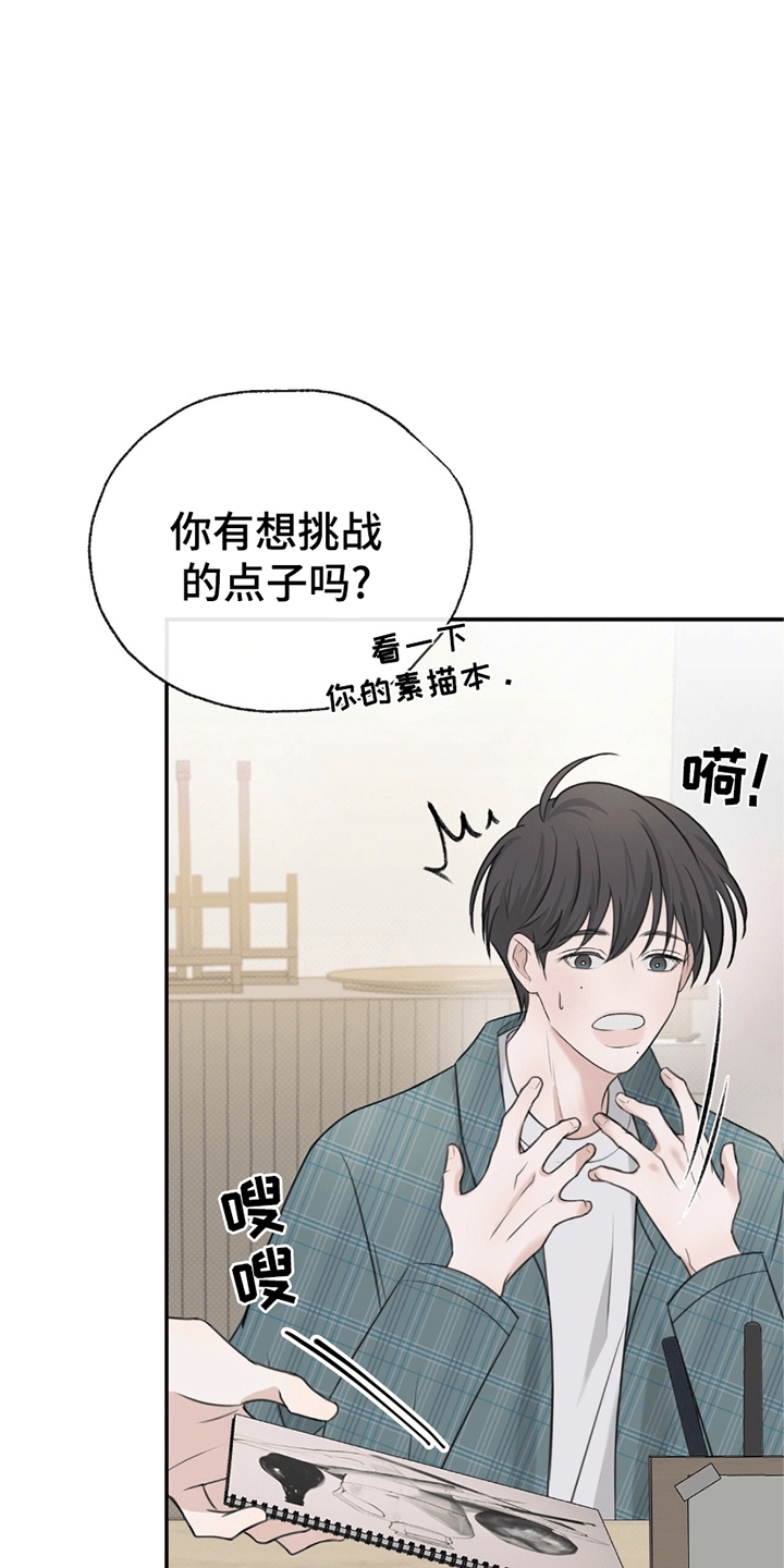 你的颜色让人醉漫画,第6话2图