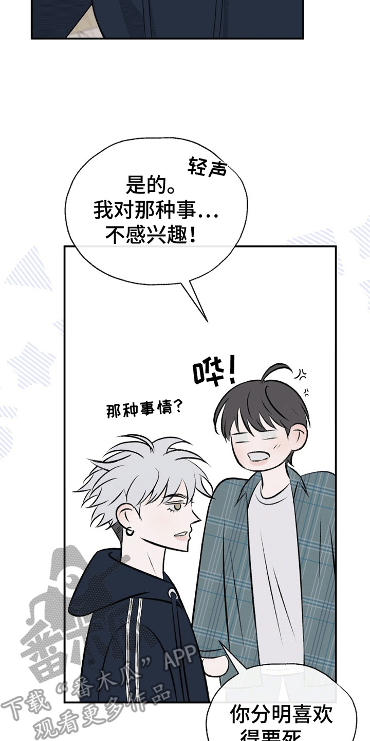 你的颜色在黑暗中扩散漫画,第7话3图