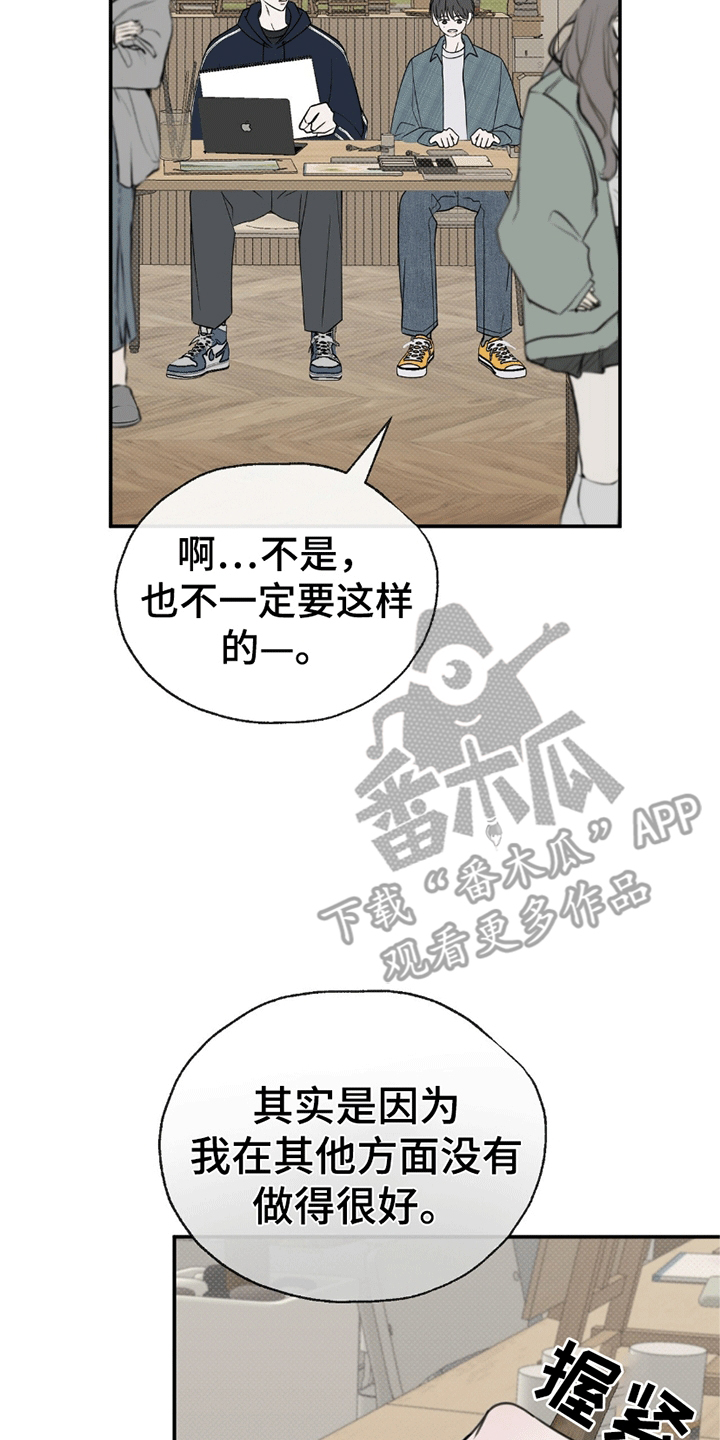 你的颜色让人醉漫画,第6话4图