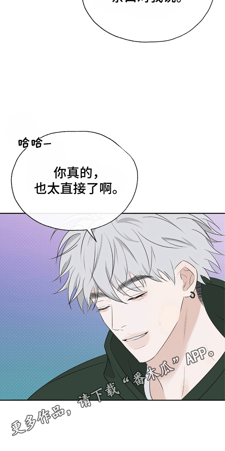 你的颜色我定义漫画,第9话2图