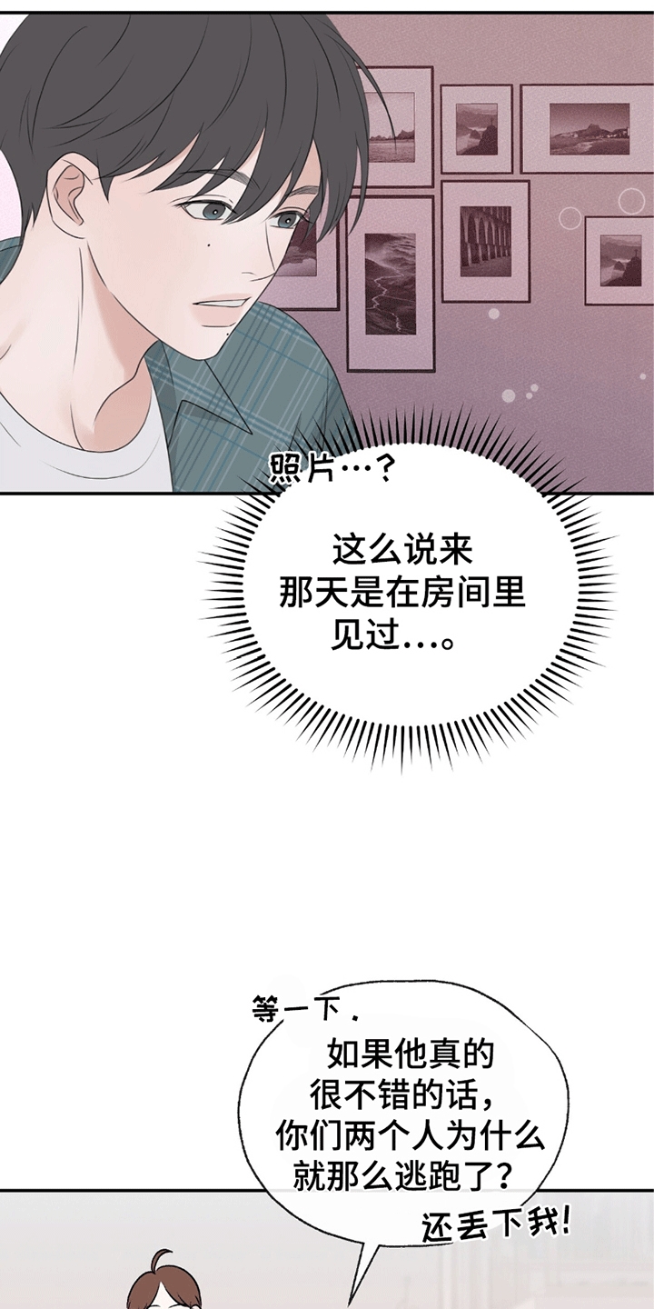 你的颜色我定义漫画,第5话4图